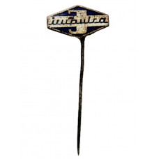 ГДР знак на игле "Impulsa". Машиностроительная компания (1960-е годы)