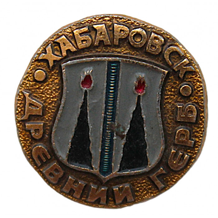 СССР нагрудный знак "Хабаровск". Древний герб