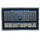 СССР знак "Белгород". Дом Советов