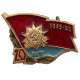 СССР 1965 нагрудный знак "20 лет Победы". 