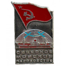 СССР знак "Северное морское пароходство"