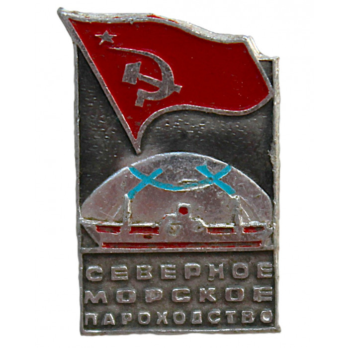 СССР знак "Северное морское пароходство"