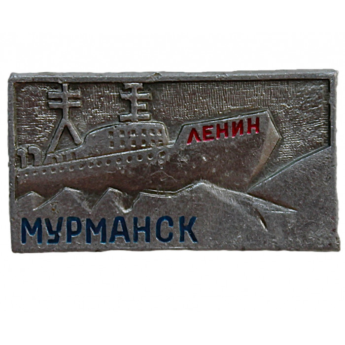 СССР знак "Мурманск". Порт приписки атомного ледокола "Ленин"