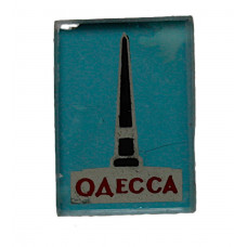 СССР знак "Одесса". Памятник неизвестному матросу (стекло)