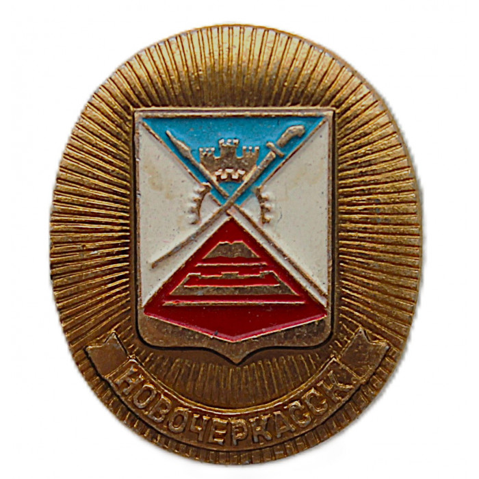 СССР знак "Новочеркасск" (Ростовская область)