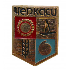 СССР знак "Черкаси". Черкассы (Гербы городов СССР)