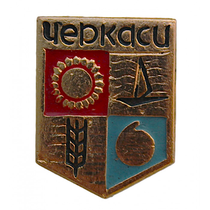 СССР знак "Черкаси". Черкассы (Гербы городов СССР)