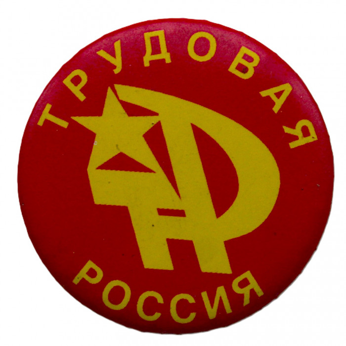 Знак "Трудовая Россия". Российское общественно-политическое движение