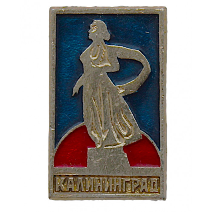 СССР знак "Калининград". Монумент "Мать Россия". К 30-летию Великой Победы