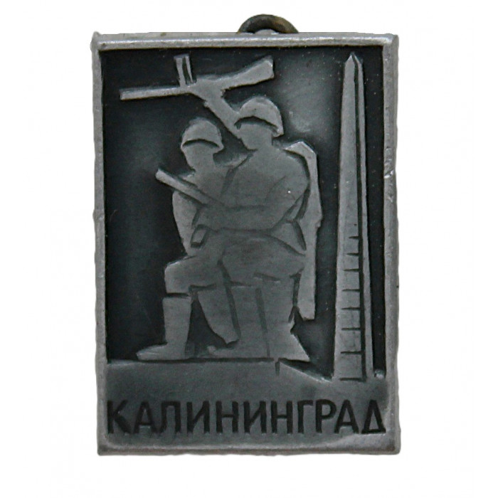 СССР знак "Калининград". Скульптурная группа "Штурм Кёнигсберга" и обелиск