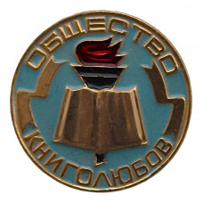 СССР знак "Общество книголюбов". Всесоюзное добровольное общество любителей книги (голубой фон) Неврученка