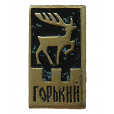 СССР знак "Горький" (Нижний Новгород) Олень