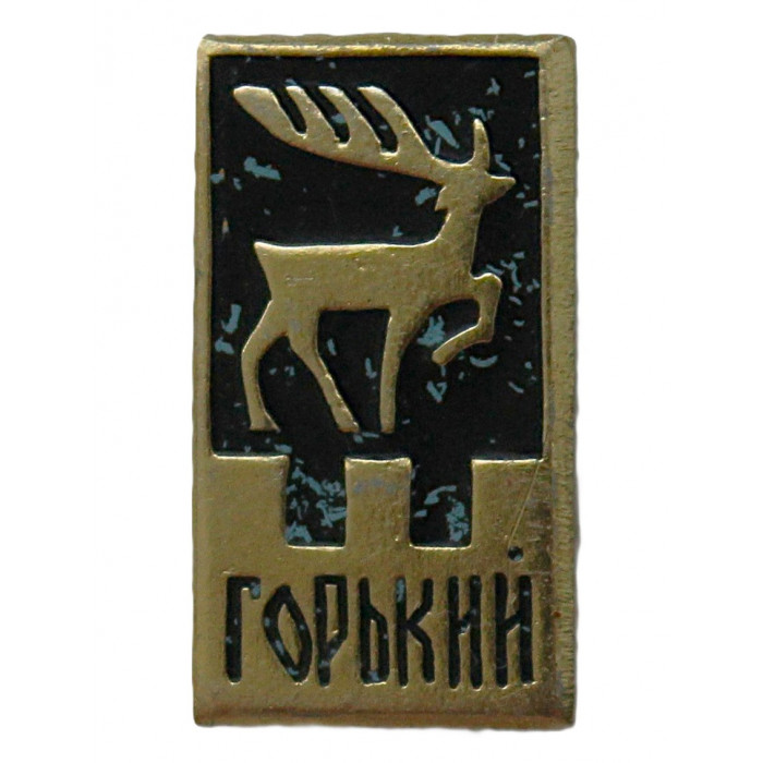 СССР знак "Горький" (Нижний Новгород) Олень