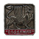 СССР знак "Владимир". Грифон с Дмитриевского собора