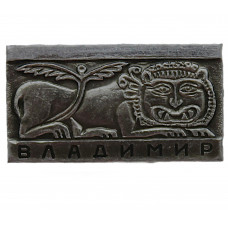 СССР знак "Владимир". Лев с Дмитриевского собора