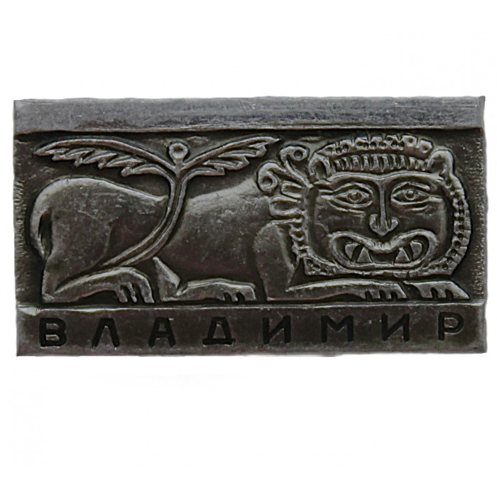 СССР знак "Владимир". Лев с Дмитриевского собора