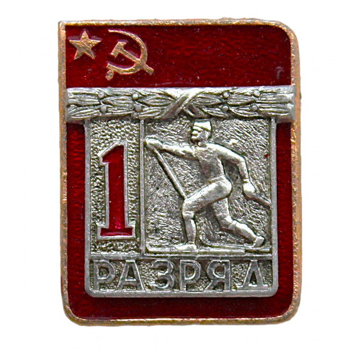 СССР знак "1 разряд".  Лыжный спорт (лыжные гонки). Неврученка