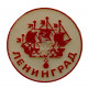 СССР знак "Ленинград". Кораблик-флюгер на шпиле Адмиралтейства (пластмасса)