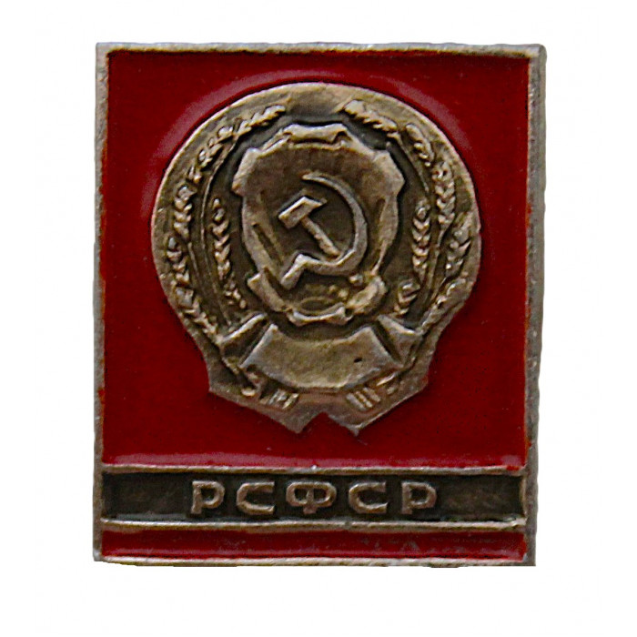 СССР нагрудный знак "РСФСР". Гербы республик СССР