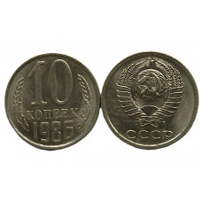 СССР 10 копеек 1986 UNC. Штемпельный блеск