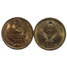 СССР 2 копейки 1982. Штемпельный блеск