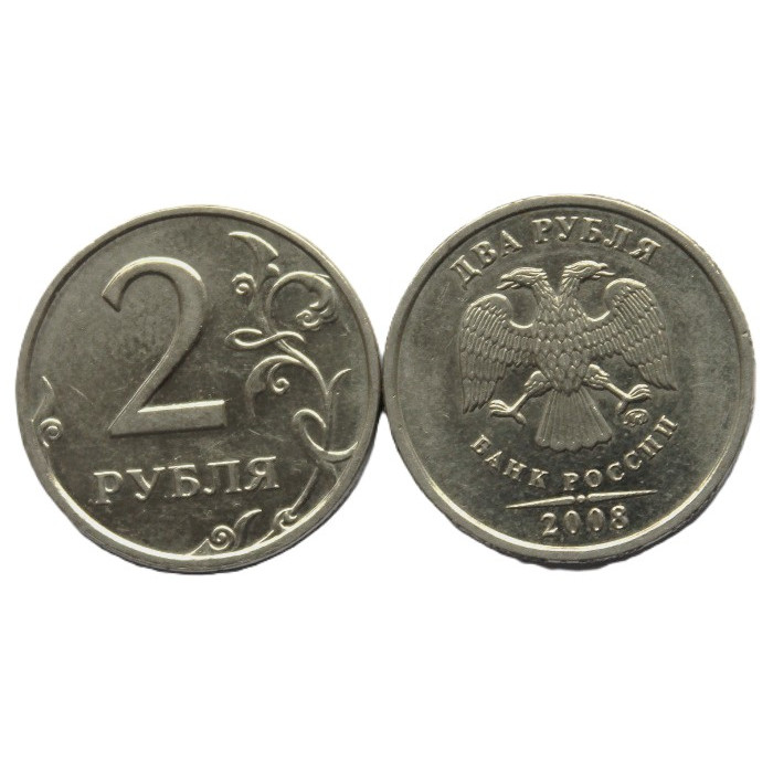 РОССИЯ 2 рубля 2008 (ММД) Отличное состояние