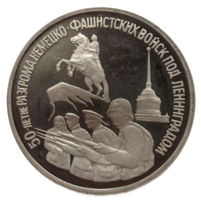 РОССИЯ 3 рубля 1994 PROOF. "50 лет разгрома немецко-фашистских войск под Ленинградом"