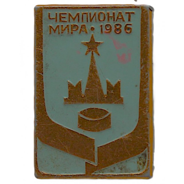 СССР знак "Чемпионат мира по хоккею в Москве" 1986