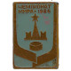 СССР знак "Чемпионат мира по хоккею в Москве" 1986