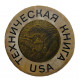 СССР 1963 знак "Техническая книга США". Выставка в Москве, Ленинграде и Киеве.
