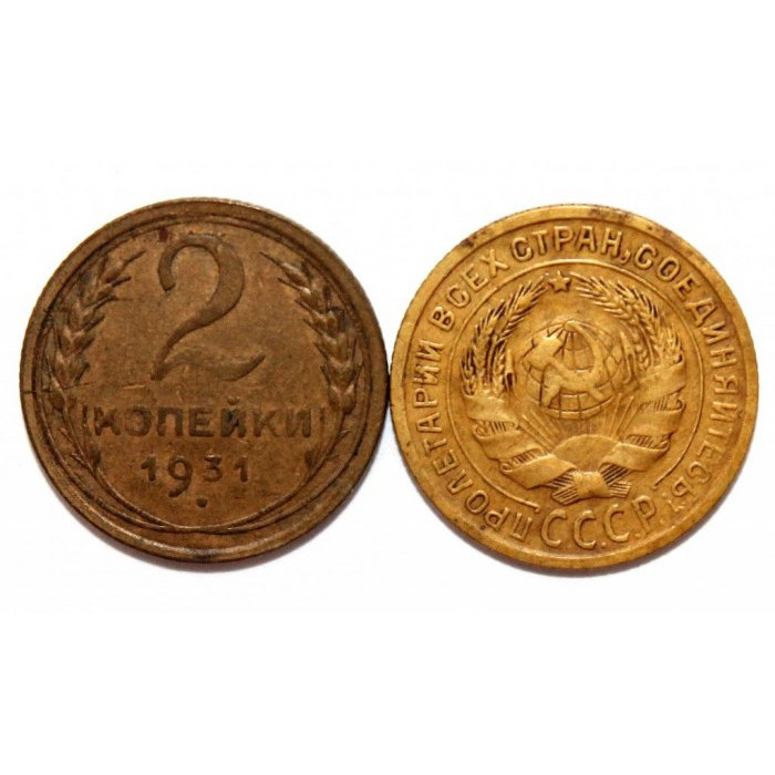 СССР 2 копейки 1931