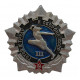 СССР знак "Готов к труду и обороне СССР". III ступень