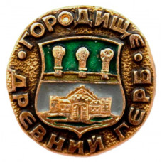 СССР нагрудный знак "Городище". Древний герб