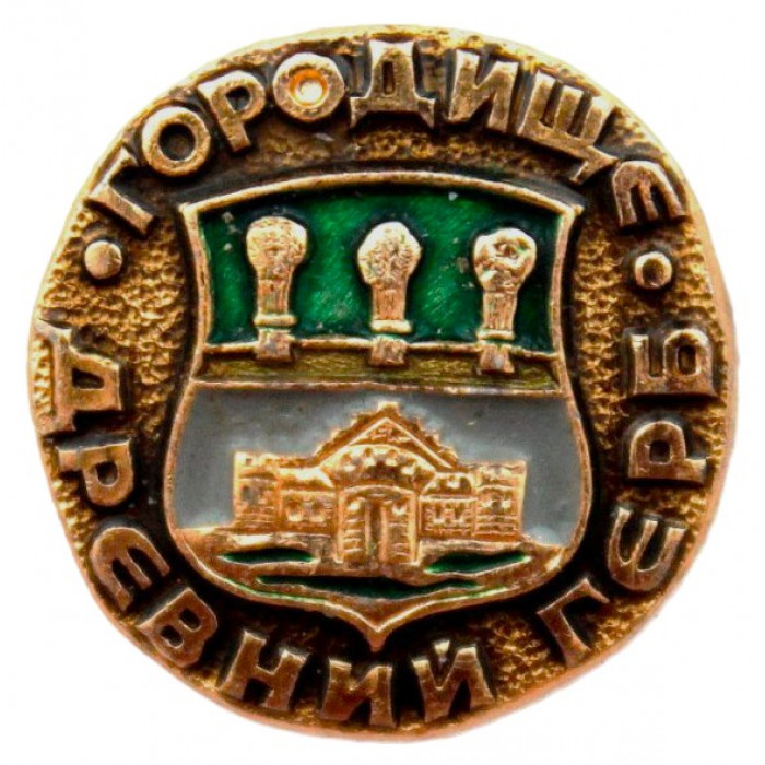 СССР нагрудный знак "Городище". Древний герб