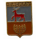 СССР нагрудный знак "Василь" (Нижегородская губерния)