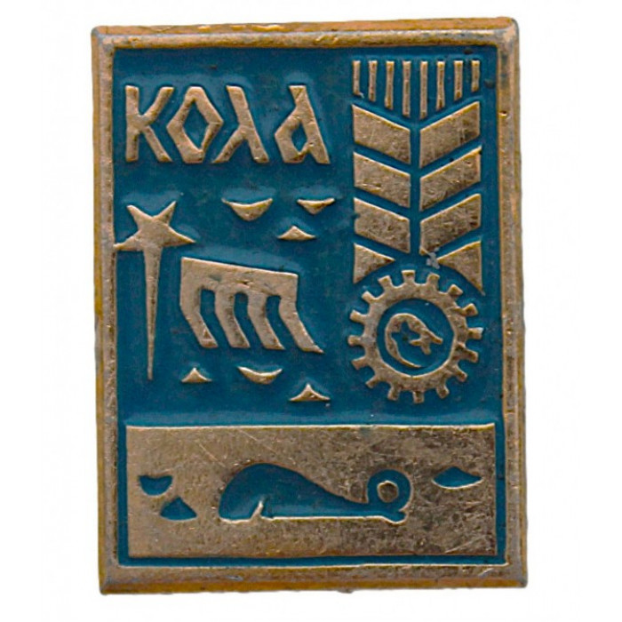 СССР нагрудный знак "Кола". Мурманская область