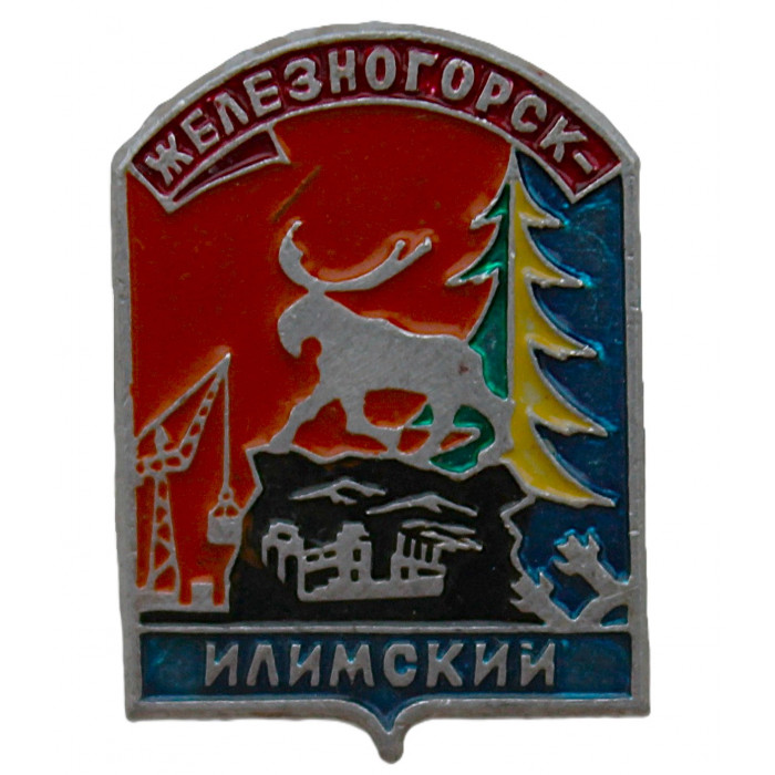 СССР знак "Железногорск-Илимский" (Иркутская область)