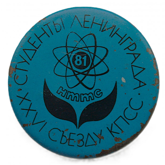 СССР 1981 знак "Студенты Ленинграда XXVI съезду КПСС". Для участников студенческих строек и мероприятий