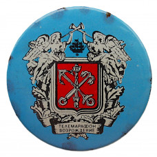 СССР знак "Телемарафон "Возрождение" (Ленинград, 7-8 января 1991) Сбор средств на реставрацию исторического центра города
