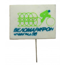 СССР знак на игле "Веломарафон". Ленинград 1988