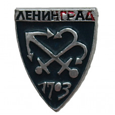 СССР знак на игле "Ленинград". Герб и год основания - 1703