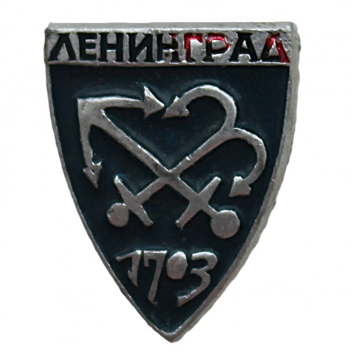 СССР знак на игле "Ленинград". Герб и год основания - 1703