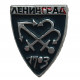 СССР знак на игле "Ленинград". Герб и год основания - 1703