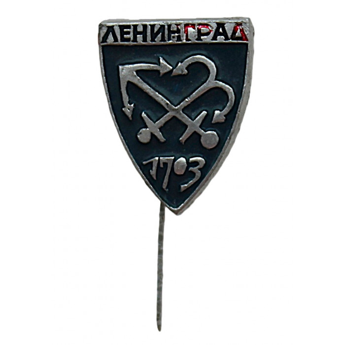СССР знак на игле "Ленинград". Герб и год основания - 1703