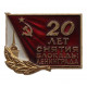 СССР 1964 знак "Ленинград". 20 лет снятия блокады