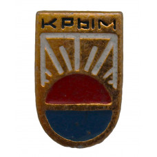 СССР знак "Крым". Солнце, море