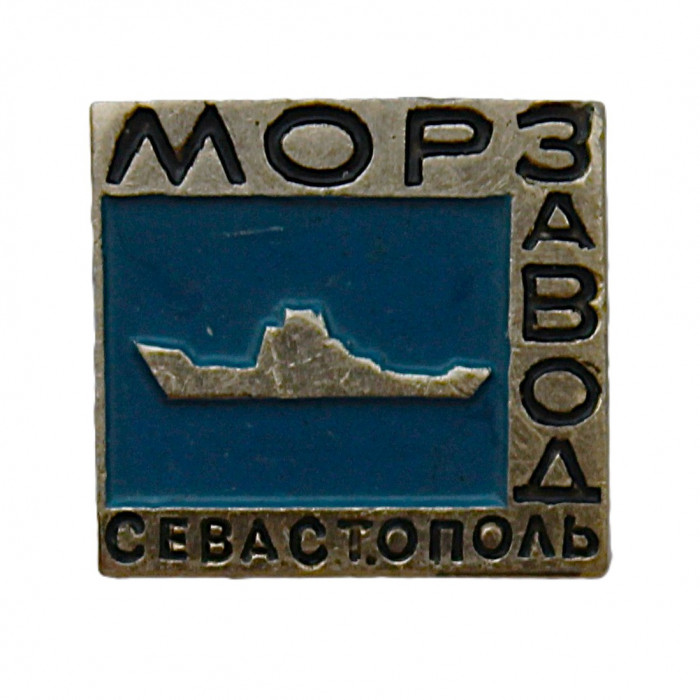 СССР знак "Севастополь".  Морзавод. Крым 1968 год