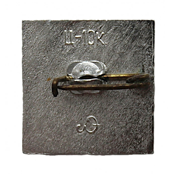 СССР 1974 знак "А.С. Пушкин". 175 лет со дня рождения