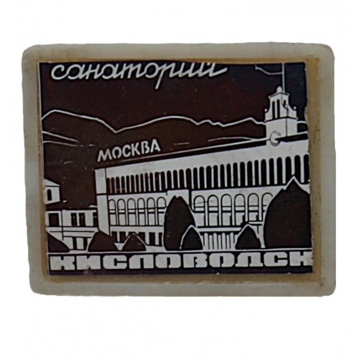 СССР знак "Кисловодск". Санаторий "Москва" (ситалл, зеркальный)