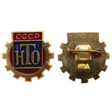 СССР членский знак "НТО". Научно-техническое общество